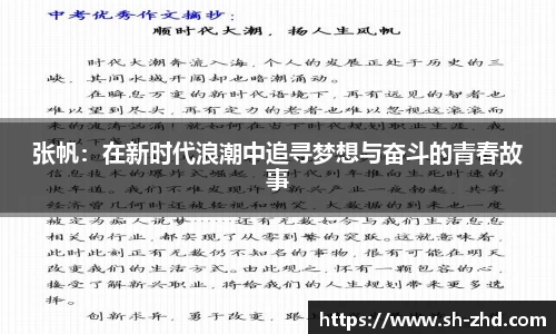 张帆：在新时代浪潮中追寻梦想与奋斗的青春故事